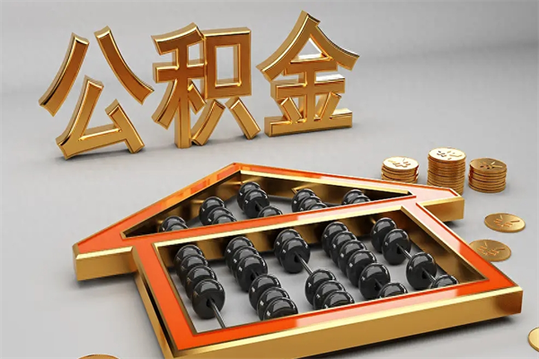 宿州住房公积金贷款怎么贷（2020住房公积金怎么贷款）