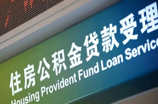 宿州为啥公积金黄牛可以取出来呢（公积金为什么不能随意提取）